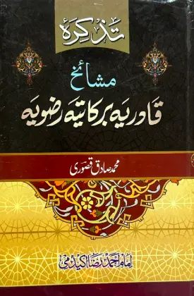 [Raza45] Tareekh o tazkira Mashaikh Qadriya barkatiya razwiya