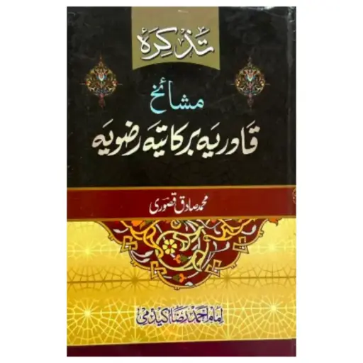 [Raza45] Tareekh o tazkira Mashaikh Qadriya barkatiya razwiya