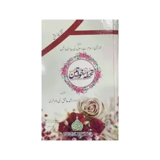 [Raza46] Tohfa khawateen ma science tehqiqat