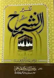 [Raza47] Tafseer surah Alam nashrah