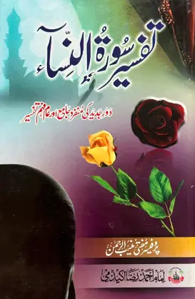 [Raza48] Tafseer surah An nisa
