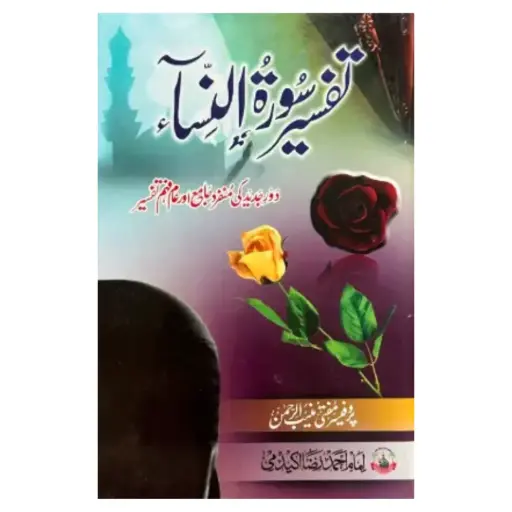 [Raza48] Tafseer surah An nisa