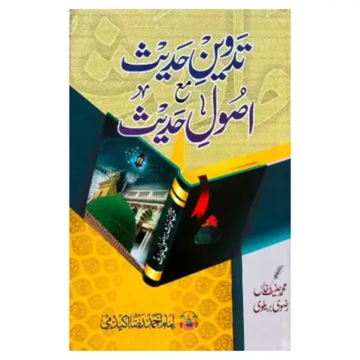 [Raza49] Tadwin hadees o usool Hadees