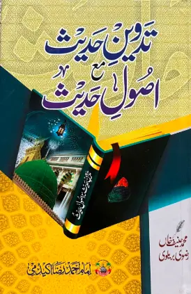 [Raza49] Tadwin hadees o usool Hadees
