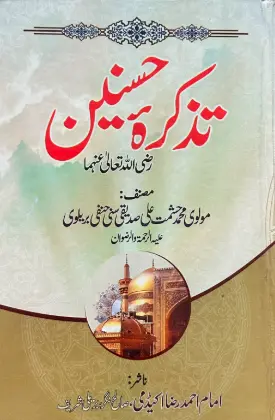 [Raza50] Tazkira Hasnain