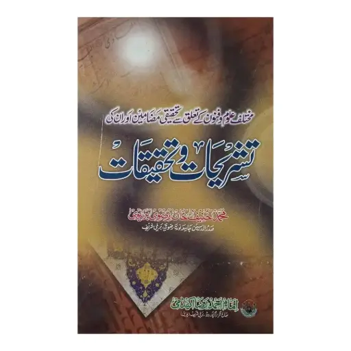 [Raza51] Tashreehat o tehqeeqat