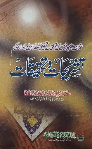 [Raza51] Tashreehat o tehqeeqat