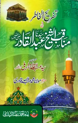 [Raza52] Tafreeh ul khatir Fi Manaqibe Shaikh (Seerat ghouse Azam)