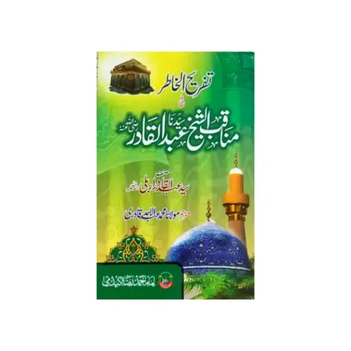 [Raza52] Tafreeh ul khatir Fi Manaqibe Shaikh (Seerat ghouse Azam)