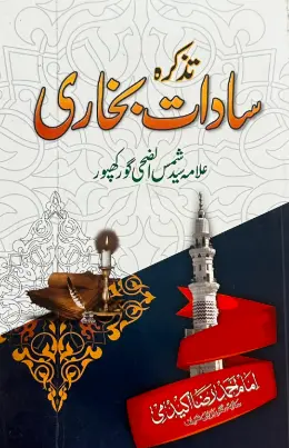 [Raza53] Tazkira Sadat Bukhari