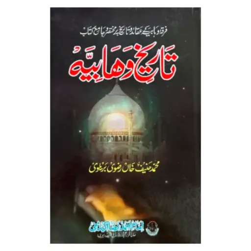 [Raza55] Tareekhe Bahabiyah