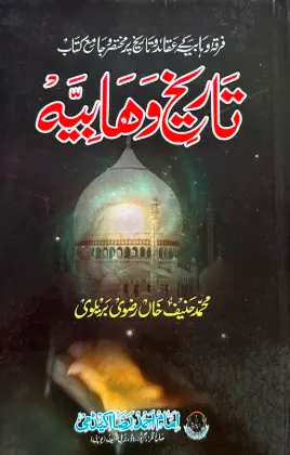[Raza55] Tareekhe Bahabiyah