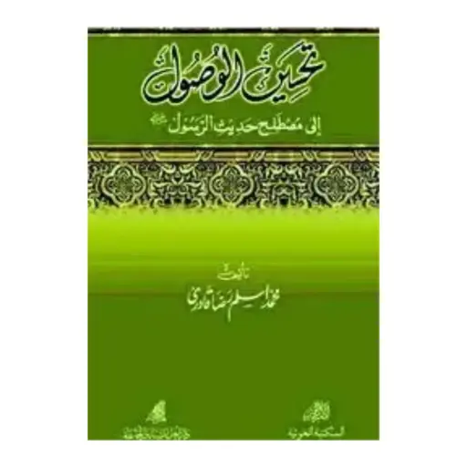 [Raza56] Tahseen ul Wusool