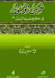[Raza56] Tahseen ul Wusool