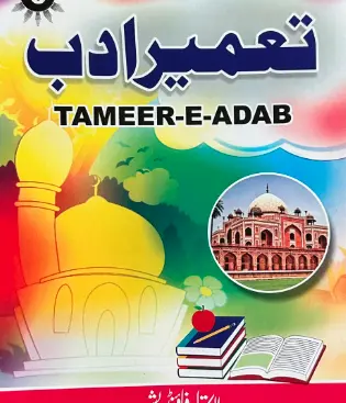 [Raza59] Tameer Adab Som Colour