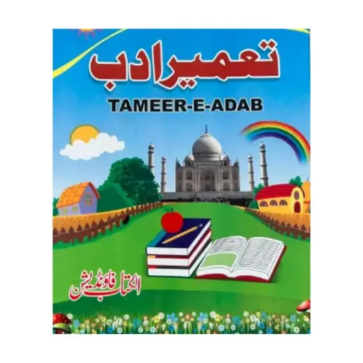 [Raza63] Tameer Adab Haftam Colour