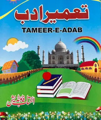 [Raza64] Tameer Adab Hashtam Colour
