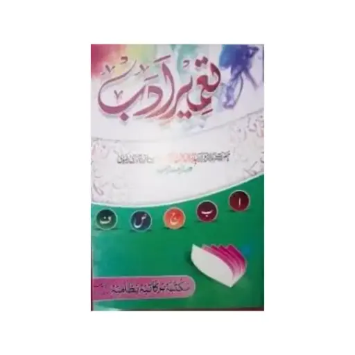 [Raza65] Tameer Adab Qaida Khurd Size, Sada
