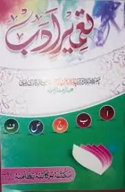 [Raza65] Tameer Adab Qaida Khurd Size, Sada