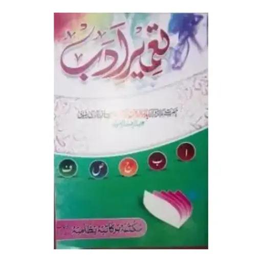 [Raza66] Tameer Adab Awal Khurd Size, Sada