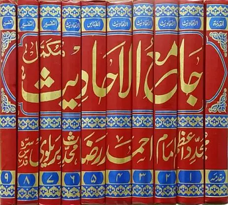 [Raza71] Jame ul Ahadith Mukammal (10 jildain)