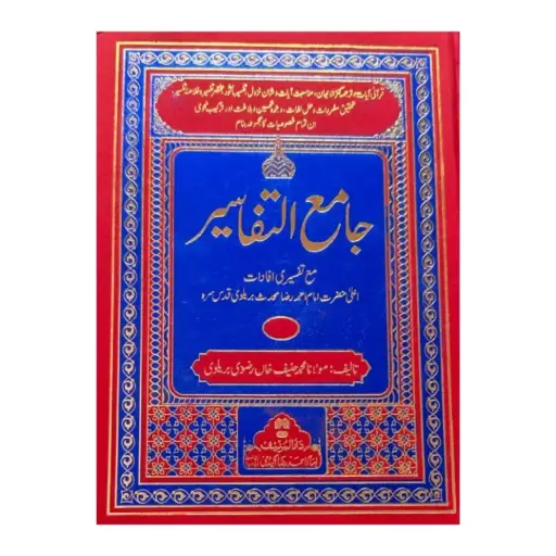 [Raza73] Jame ut Tafasir 