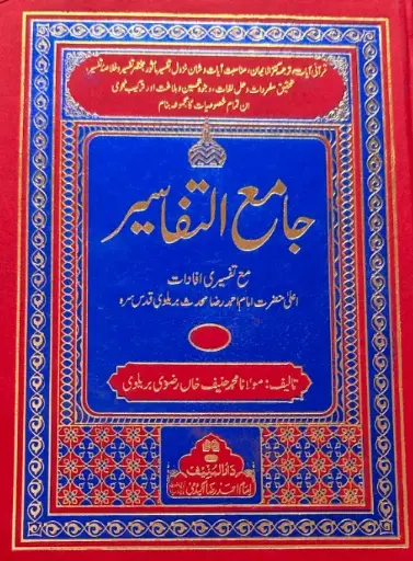 [Raza73] Jame ut Tafasir 