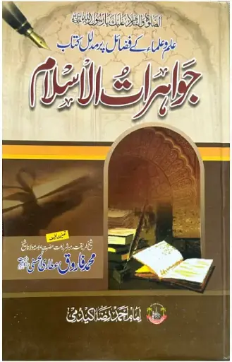 Jawahirat e Islam Mukammal