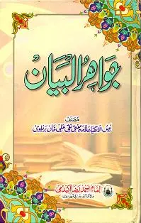 [Raza76] Jawahir ul Bayan