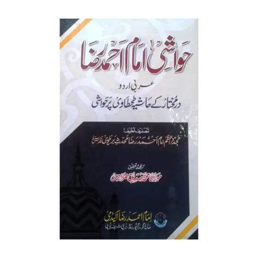 [Raza78] Hawashi Imam Ahmed Raza (9 jildain)