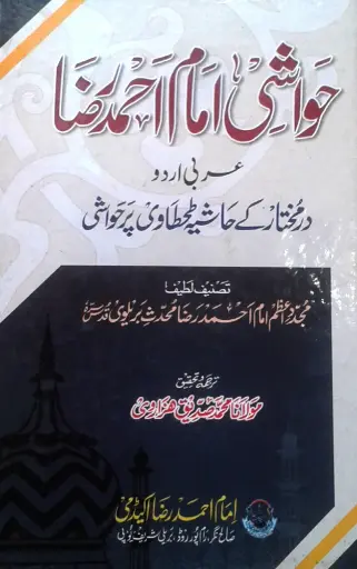 [Raza78] Hawashi Imam Ahmed Raza (9 jildain)