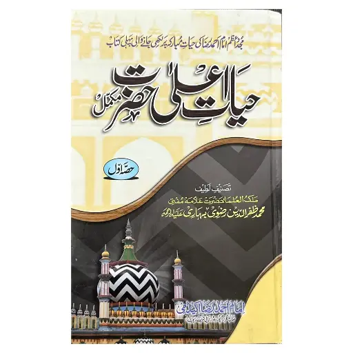 [Raza80] Hayat-e-Ala Hazrat Mukammal (4 jildain)