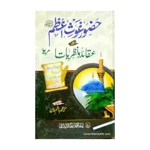 [Raza84] Huzoor Ghaus Azam aur Aqeedat o Nazariyat