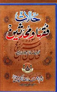 [Raza85] Halat Fuqaha o Muhaddiseen