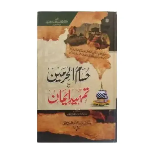 [Raza87] Husam ul Haramain
