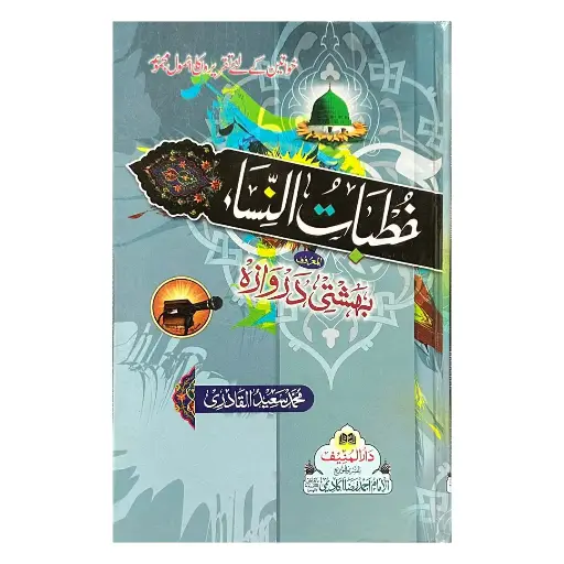 Khutbaat un Nisa