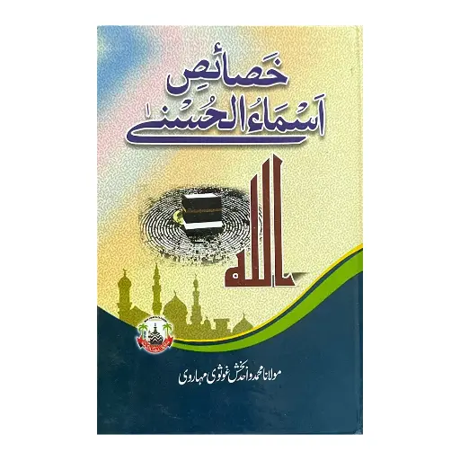 [Raza93] Khasais Asma e Husna