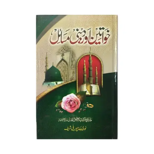 [Raza94] Khwateen aur deeni Masail