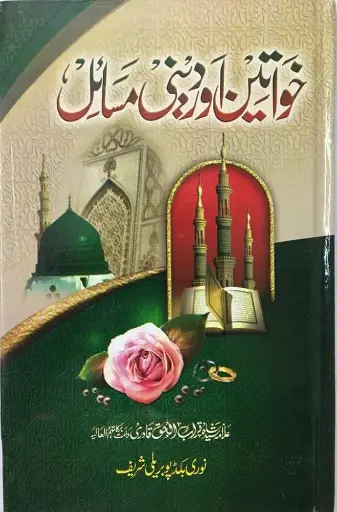 [Raza94] Khwateen aur deeni Masail
