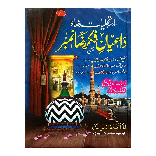 [Raza96] Da'iyan e Fikr e Raza Number