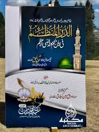 [Raza97] Ad Dur-ul-Munazzam (Meelad e Mustafa Alaihissalam)
