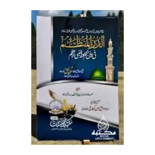 [Raza97] Ad Dur-ul-Munazzam (Meelad e Mustafa Alaihissalam)