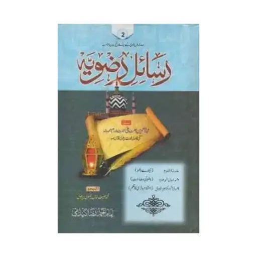 [Raza98] Rasail e Razawiyya (Rangeen - 50 Jildain)