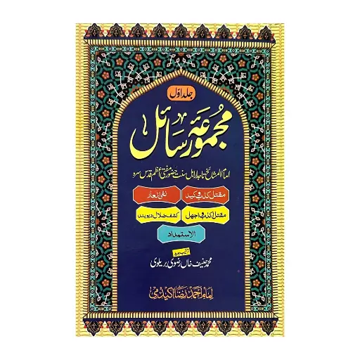 [Raza99] Rasail e Mufti Azam (4 Jildain)