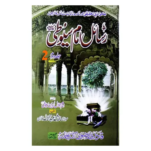 [Raza100] Rasail e Imam Suyuti