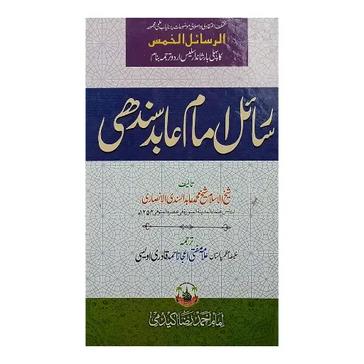 [Raza102] Rasail e Imam Abid Sindhi