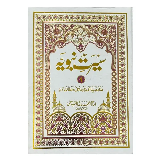 [Raza104] Seerat e Nabawiyya (2 Jildain)