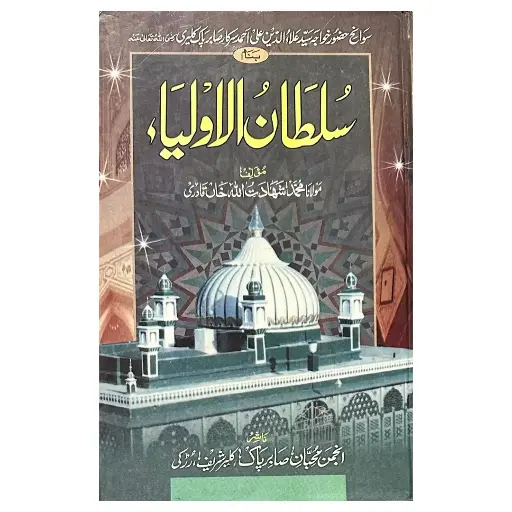[Raza106] Sultan ul Awliya