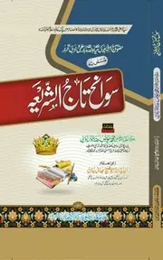 [Raza107] Sawaneh e Tajush Shari'ah