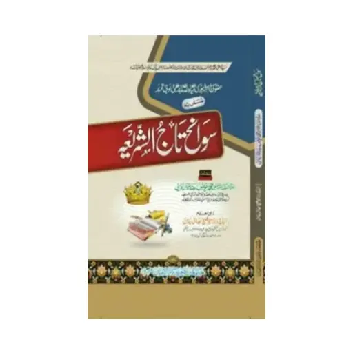 [Raza107] Sawaneh e Tajush Shari'ah